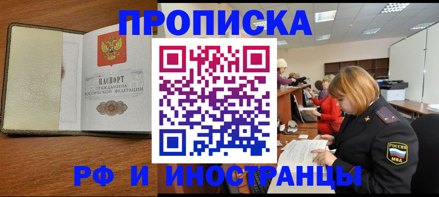 временная регистрация для школы в Уржуме